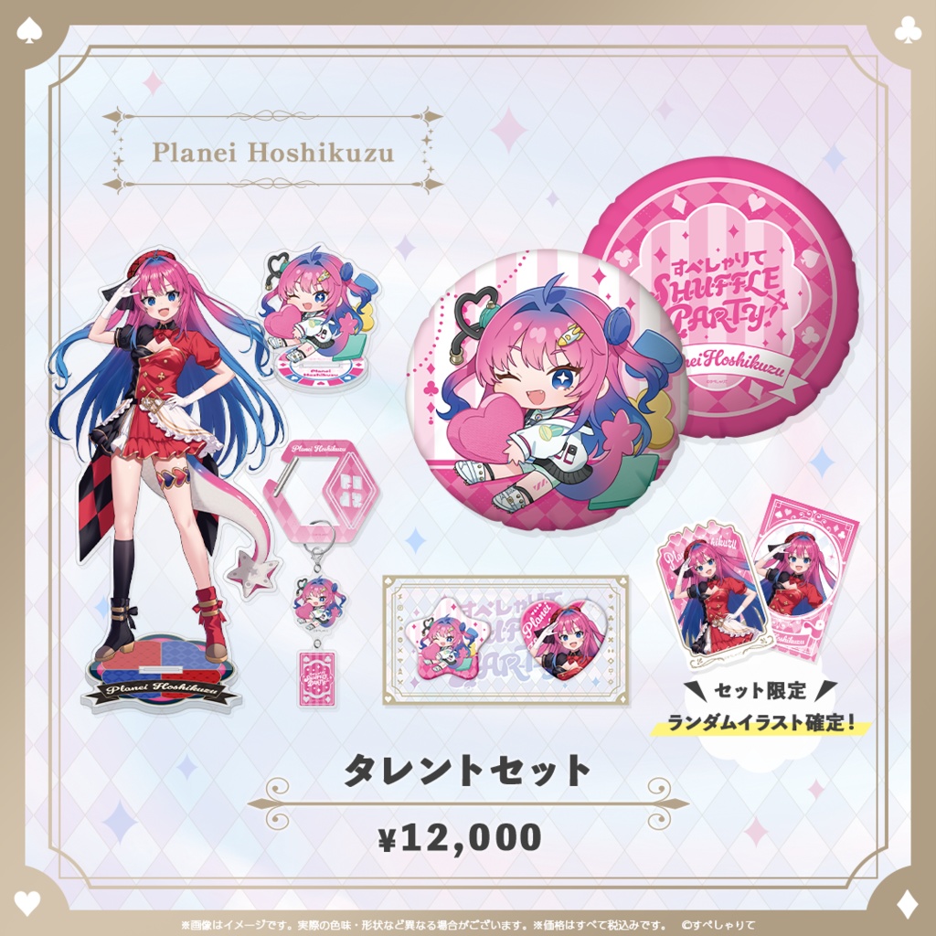 C107 タレントセット