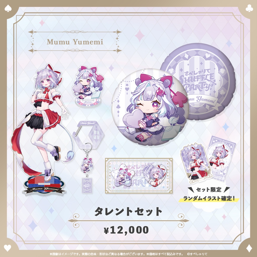 C107 タレントセット