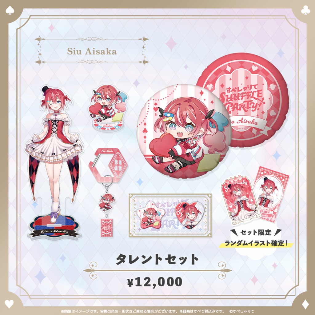 C107 タレントセット