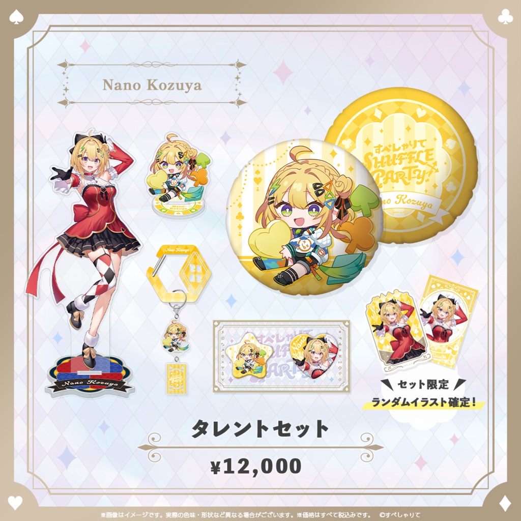 C107 タレントセット