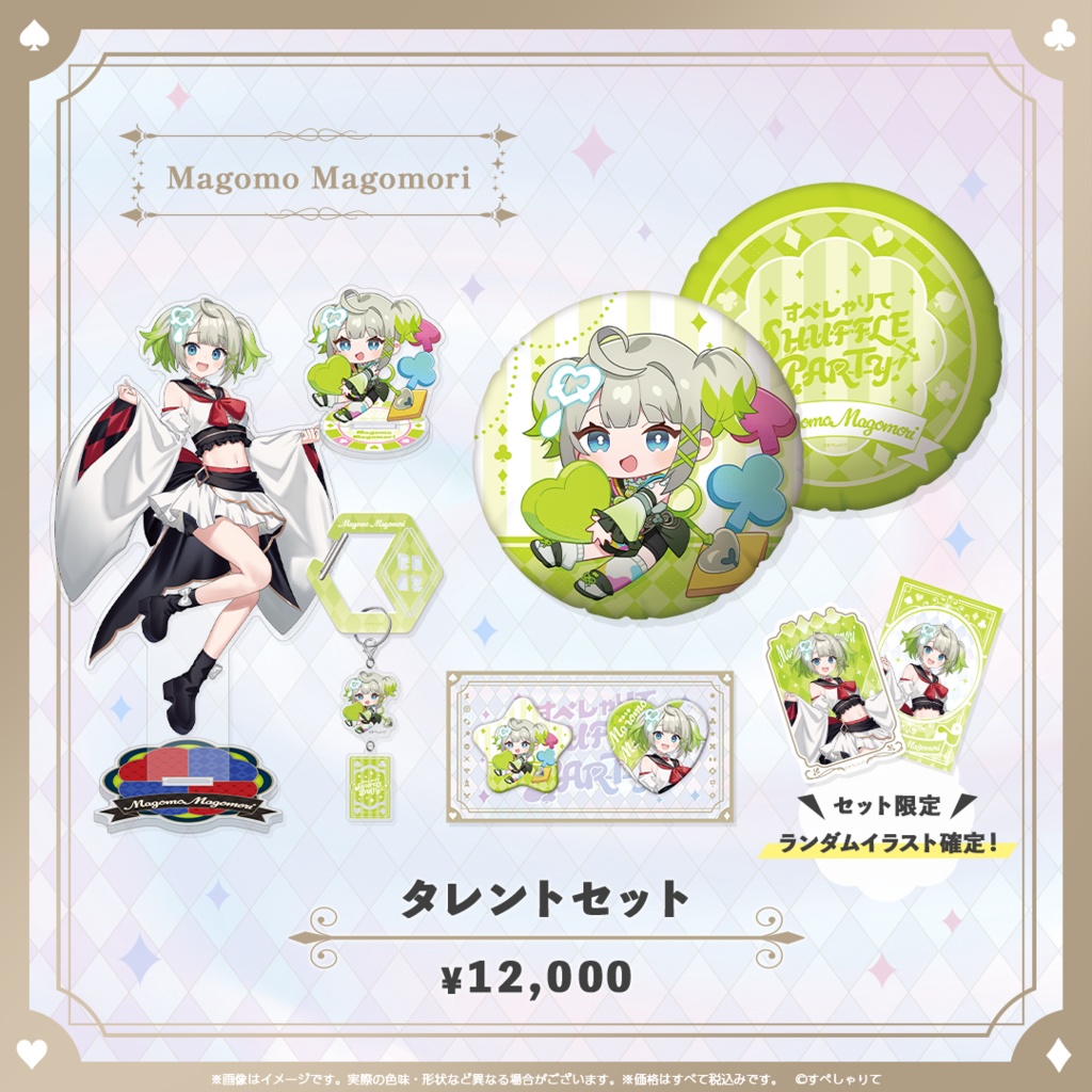 C107 タレントセット