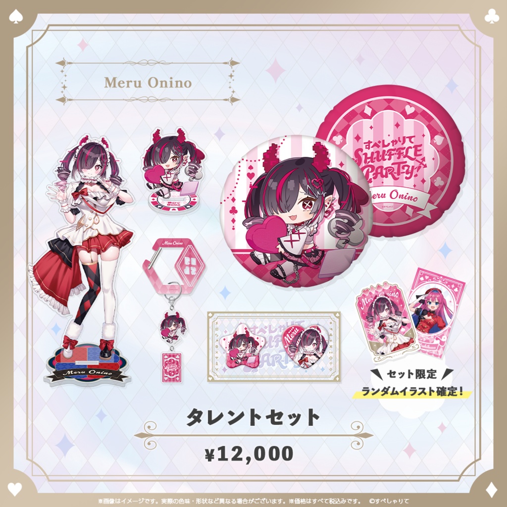 C107 タレントセット