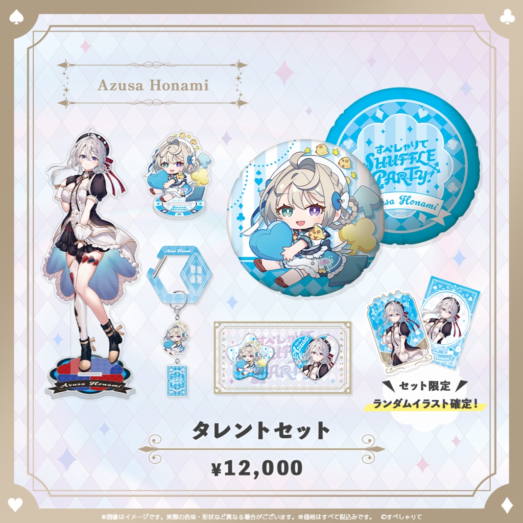 C107 タレントセット