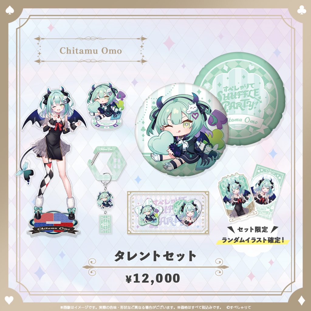 C107 タレントセット