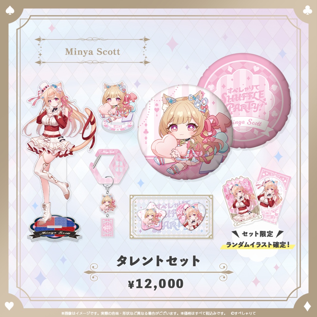 C107 タレントセット