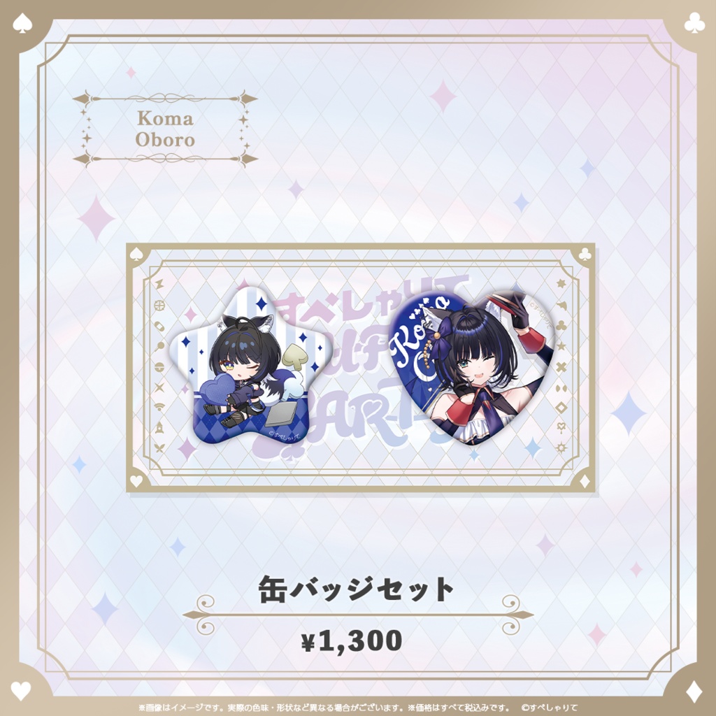 C107 缶バッジセット