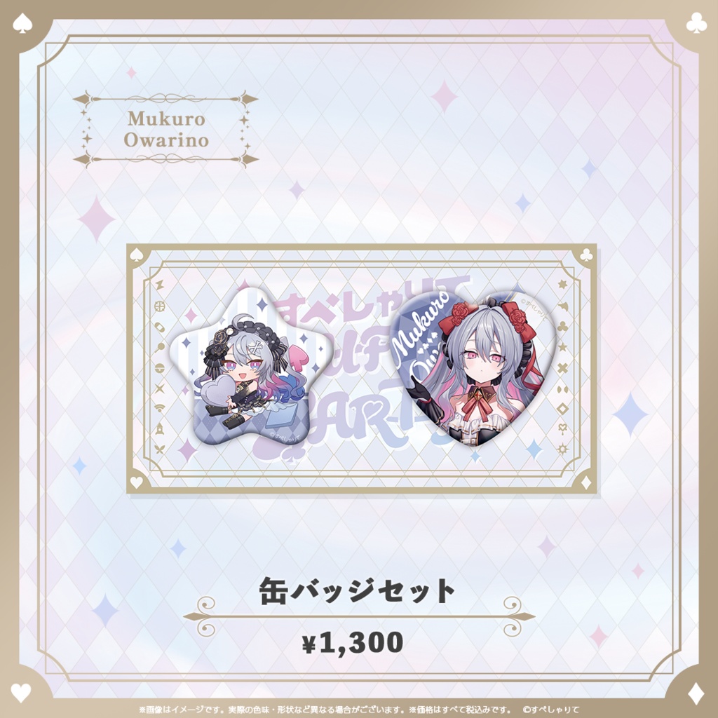 C107 缶バッジセット