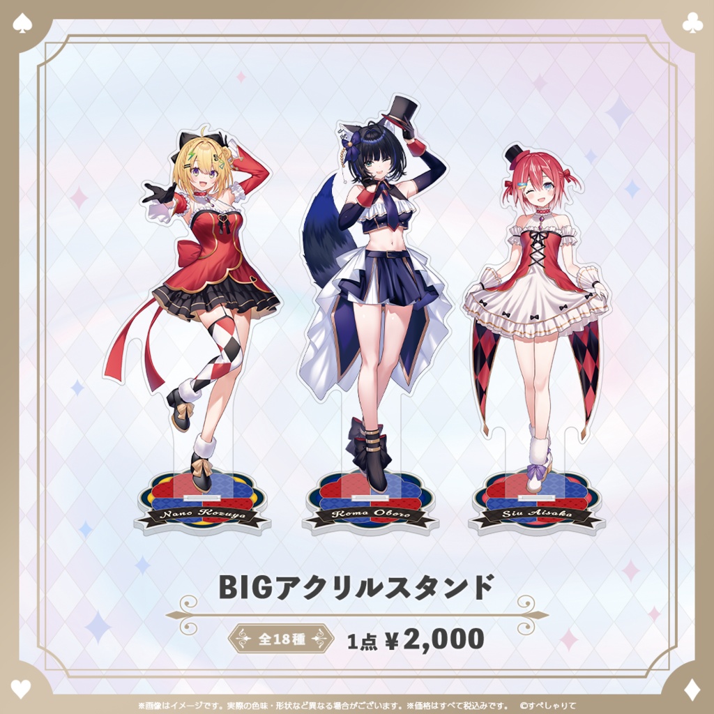 C107 BIGアクリルスタンド