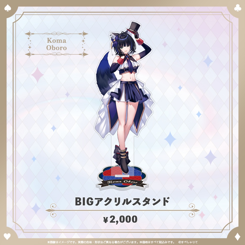 C107 BIGアクリルスタンド