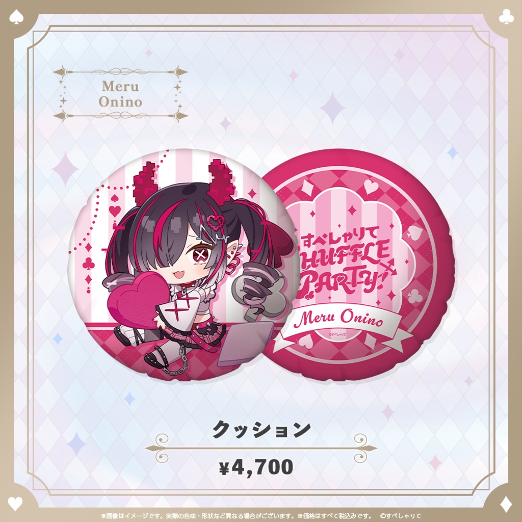 C107 クッション