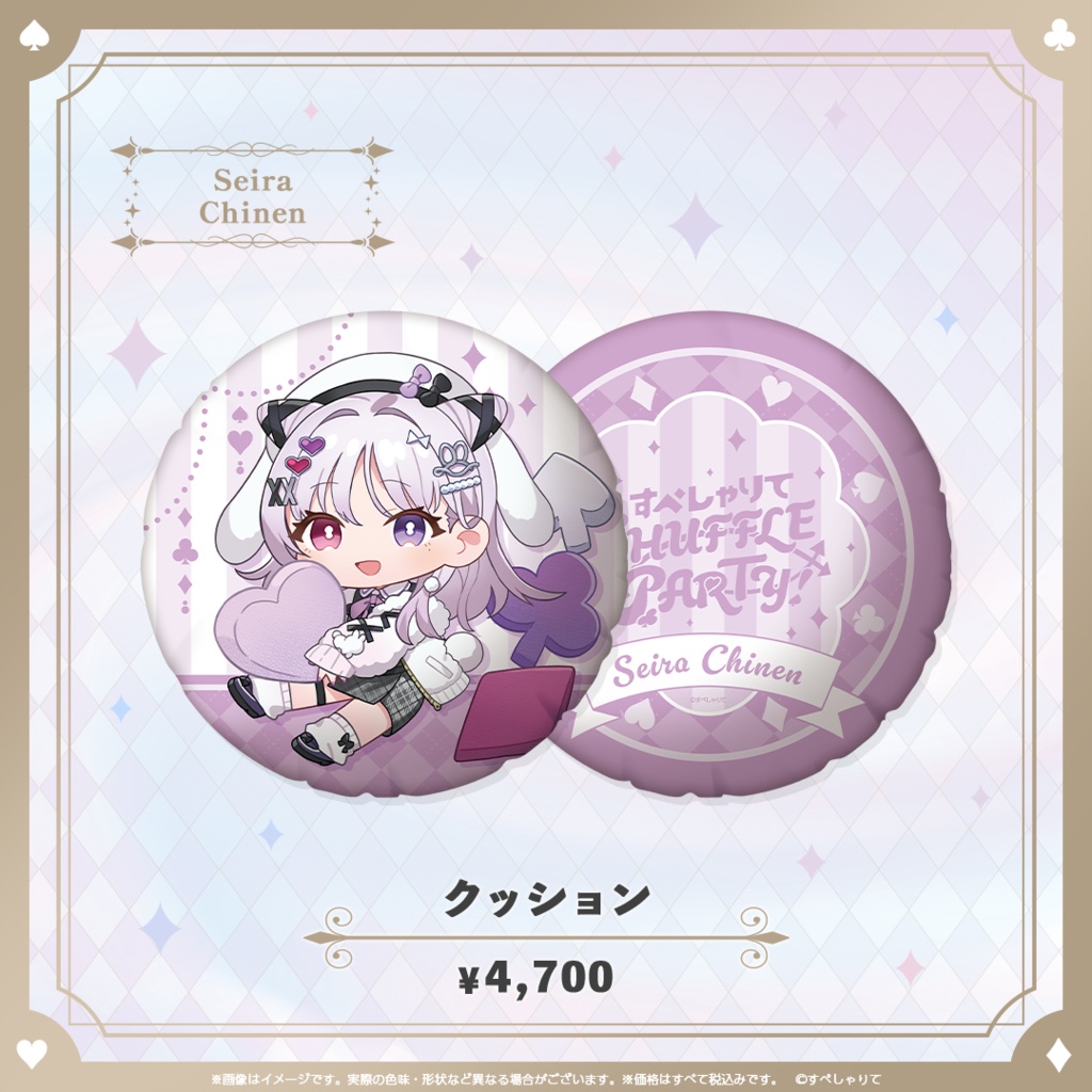 C107 クッション