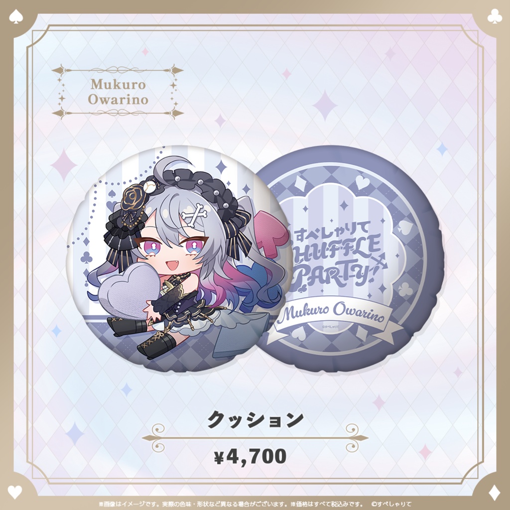 C107 クッション