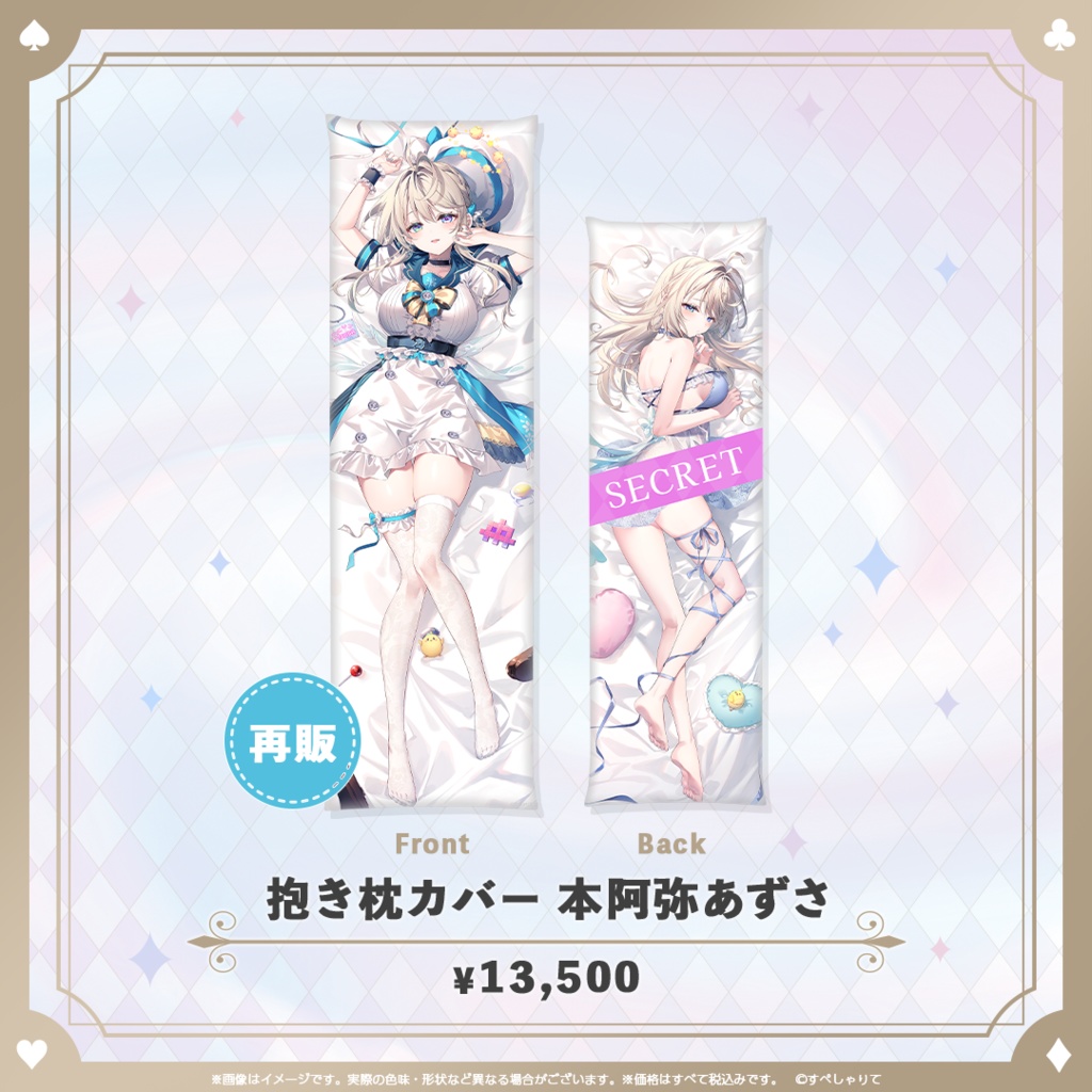 C107 【再販】抱き枕カバー