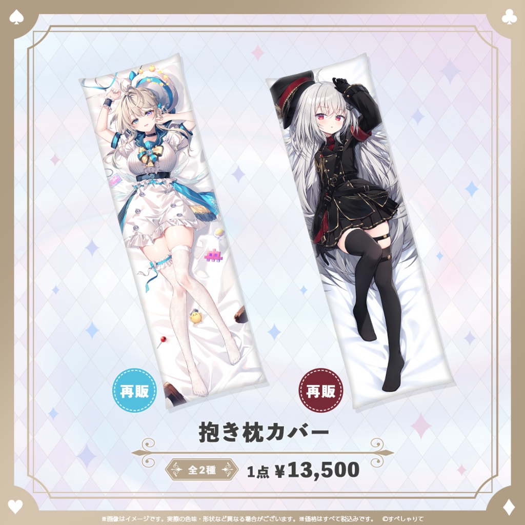 C107 【再販】抱き枕カバー