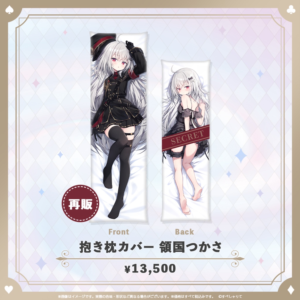 C107 【再販】抱き枕カバー