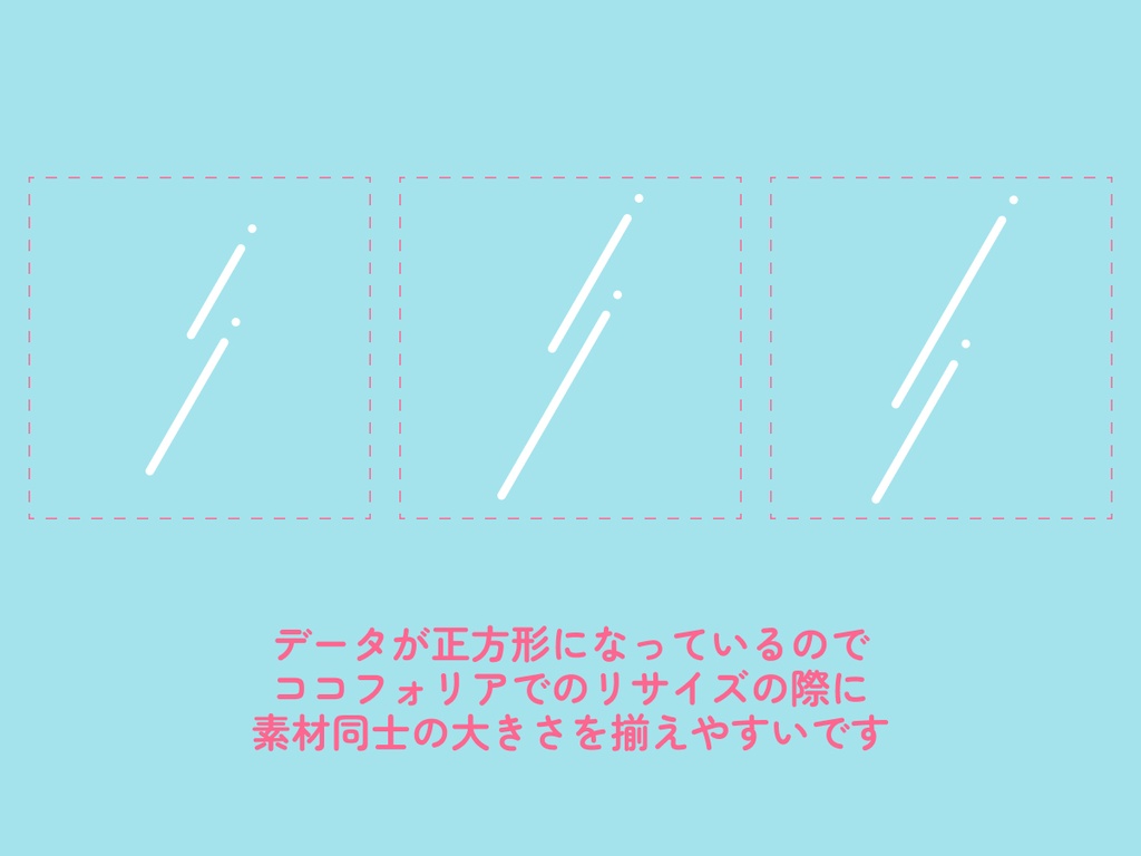 【無料有】動く汎用斜線セット