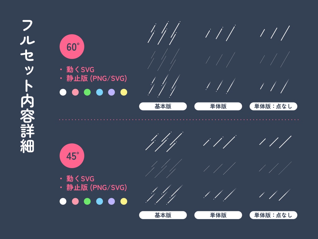 【無料有】動く汎用斜線セット
