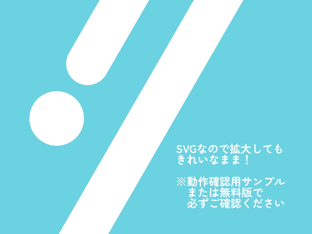 【無料有】動く汎用斜線セット