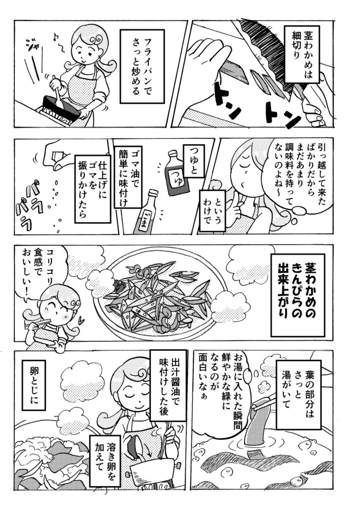 隠岐のナミと離島ごはん(電子版)