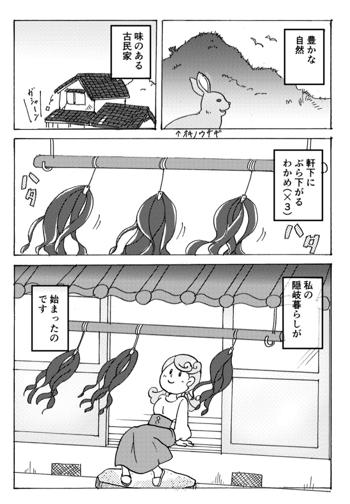 隠岐のナミと離島ごはん(電子版)