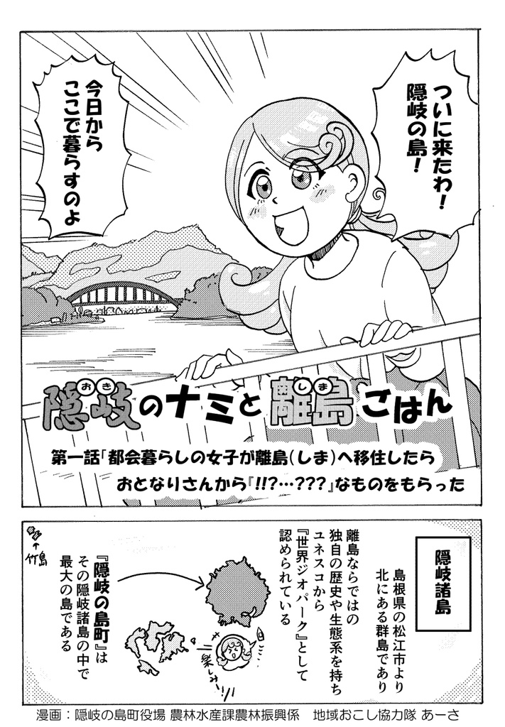 隠岐のナミと離島ごはん(電子版)