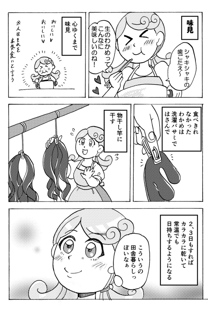 隠岐のナミと離島ごはん(電子版)