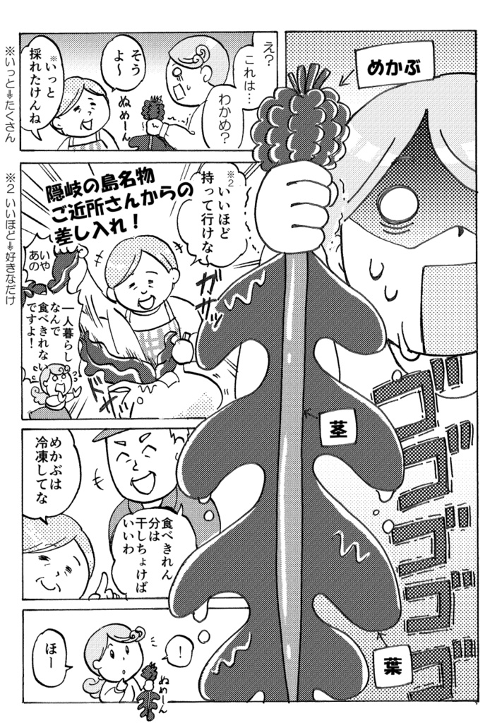 隠岐のナミと離島ごはん(電子版)