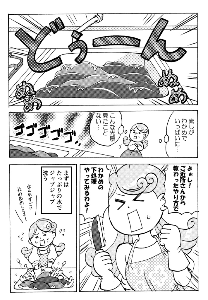 隠岐のナミと離島ごはん(電子版)