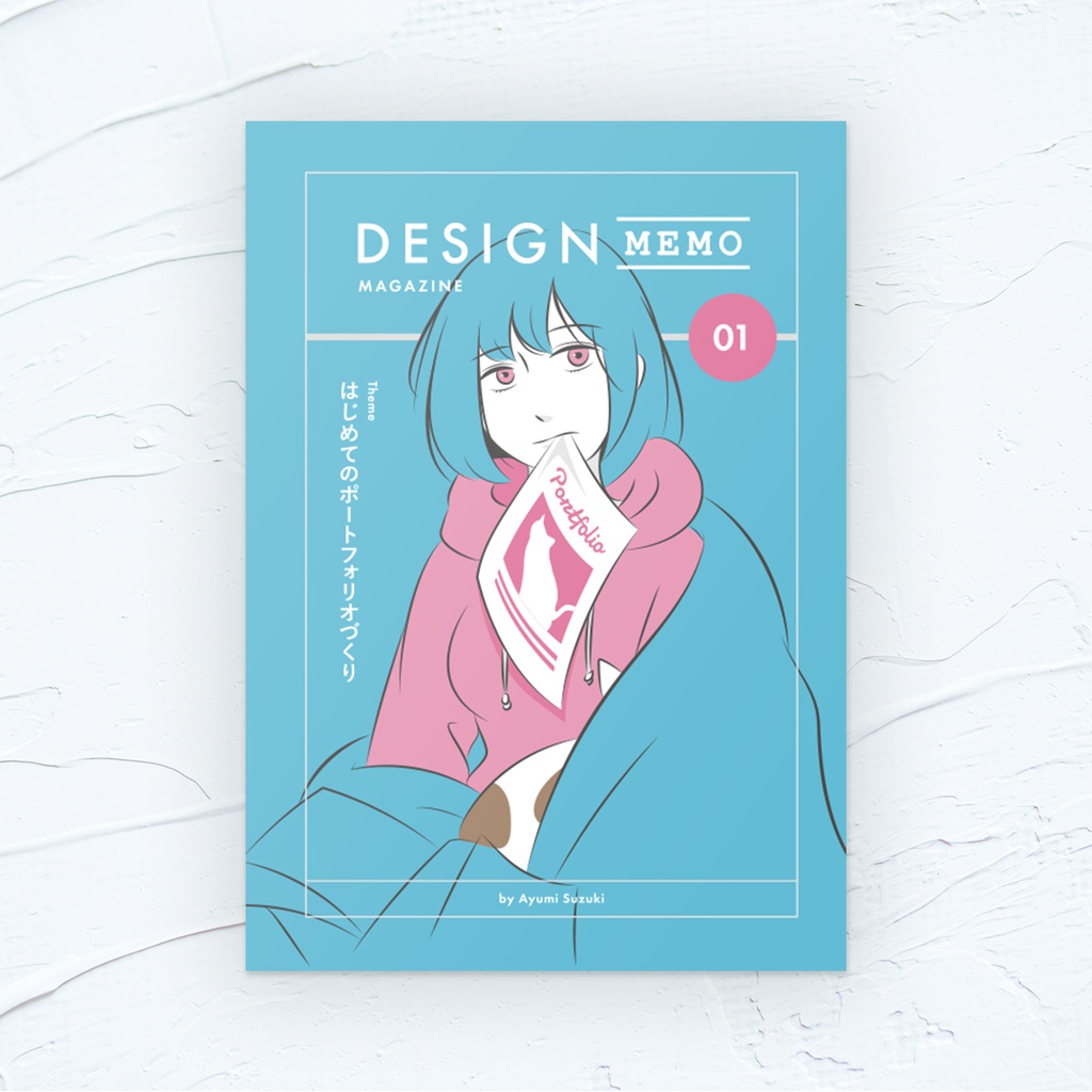 Designmemo Magazine 01号 はじめてのポートフォリオづくり Designmemo Booth Store Booth