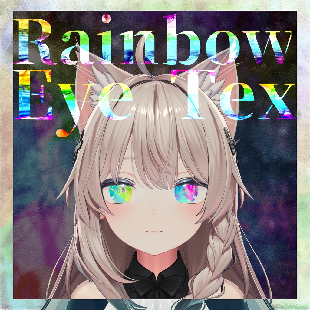 動くレインボーアイテクスチャ-3アバター対応