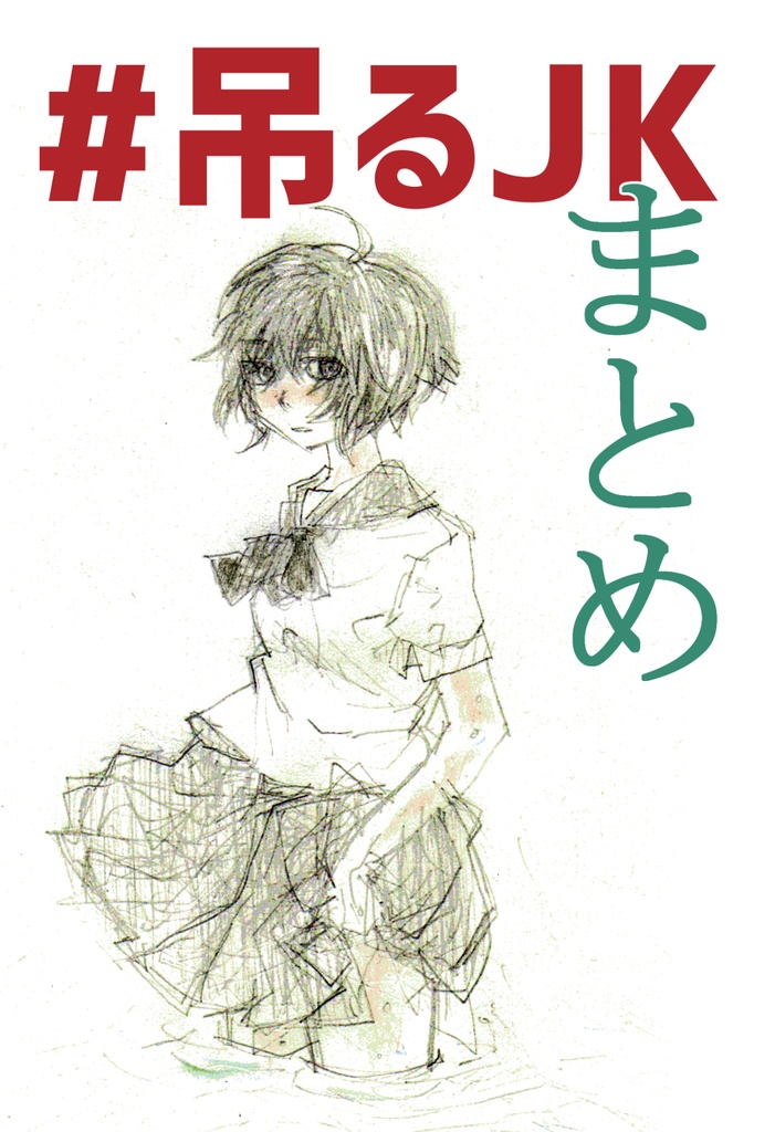 創作女子高生画集