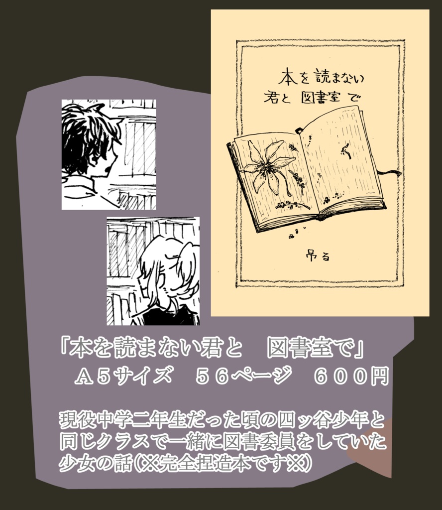 本を読まない君と図書室で
