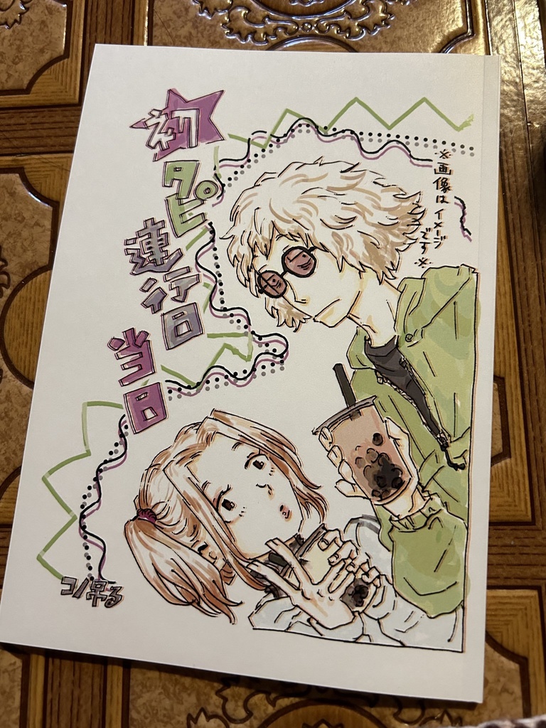目良さんとケミィのタピオカ本