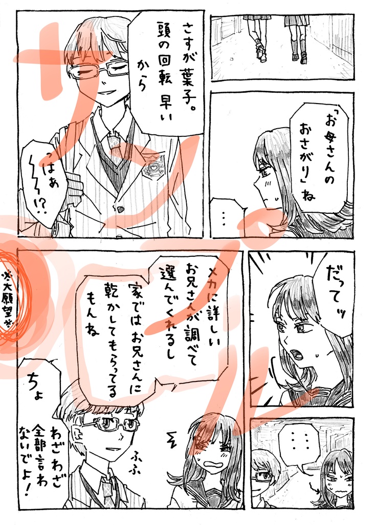 香取兄妹と華さんの思い出話の本