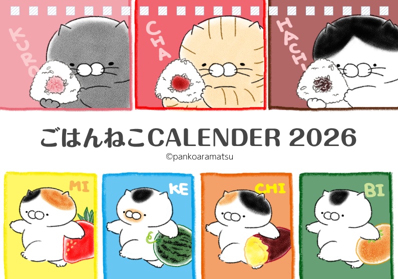 【予約販売品】2026年ごはんねこカレンダー