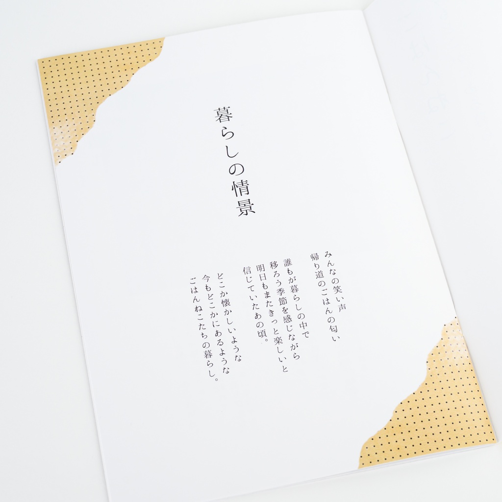 あらまつぱん子初個展「ごはんねこ~今もどこかにある暮らし~」イラスト集