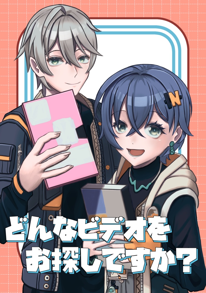 どんなビデオをお探しですか?