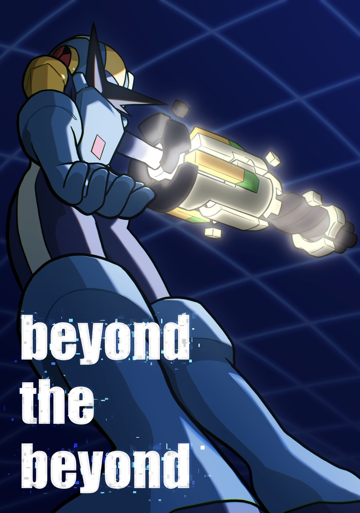 beyond the beyond(ロックマンエグゼイラスト集)