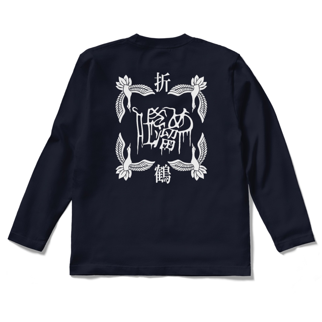 長袖折鶴Tシャツ(ネイビー)