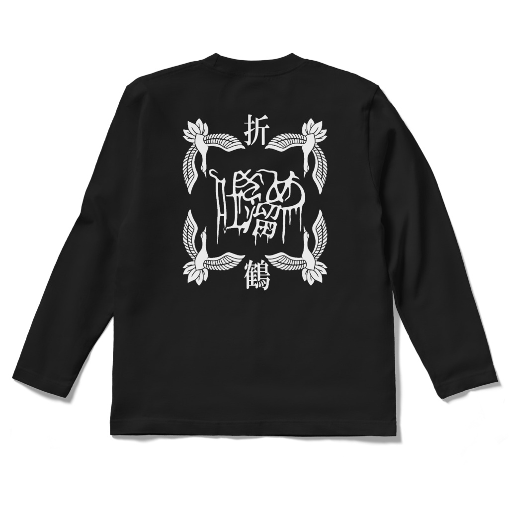 長袖折鶴Tシャツ(黒)