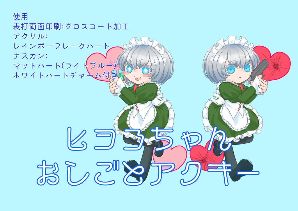 ヒヨコちゃんのお仕事アクキー(こだわりver.)