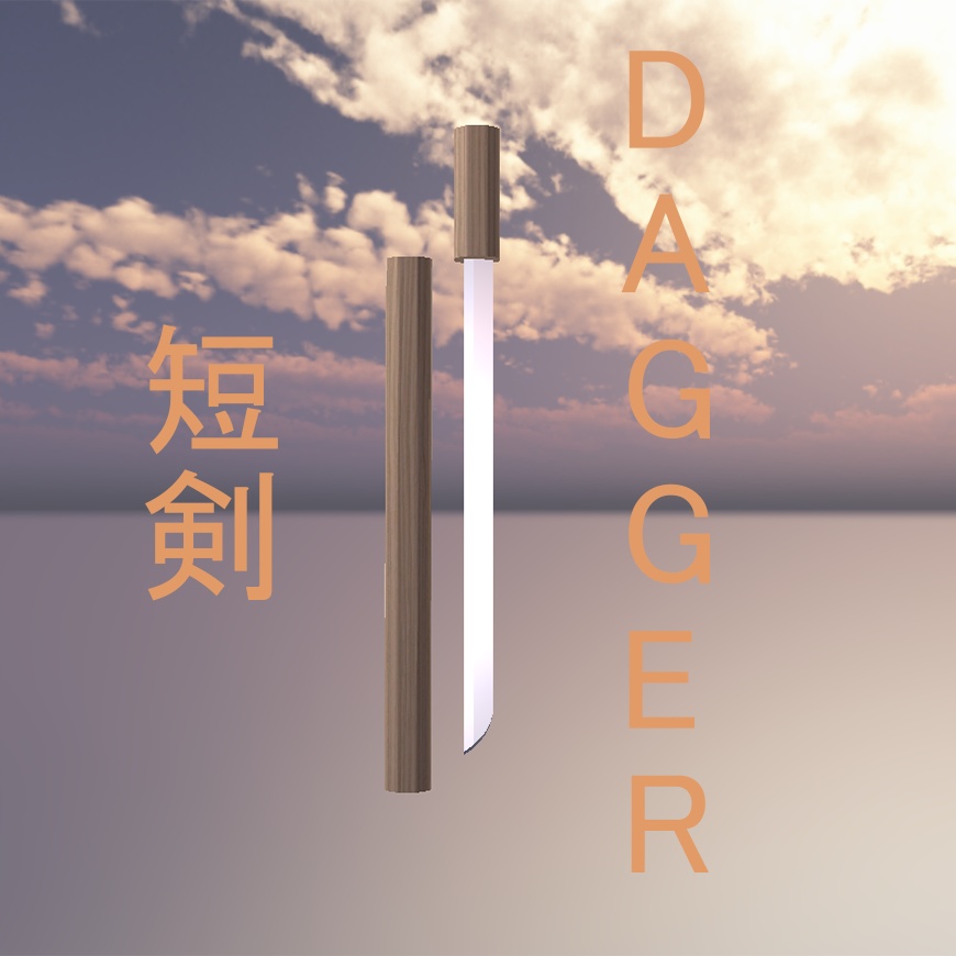 [VRC]短剣-Dagger-
