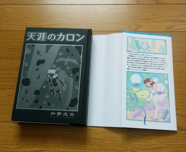 天涯のカロン(全)紙書籍