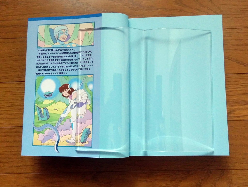 天涯のカロン(左綴じ版)紙書籍