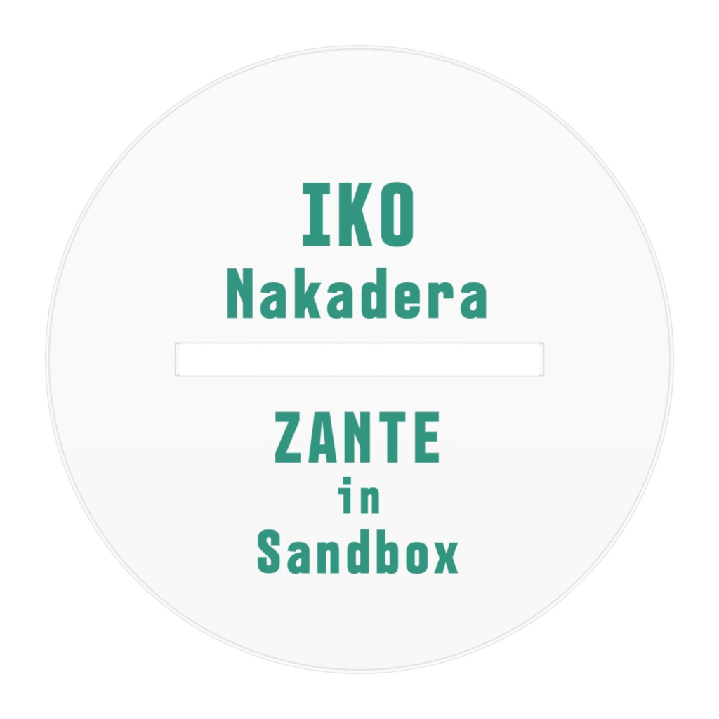 箱庭のザンテ イコ アクリルフィギュア