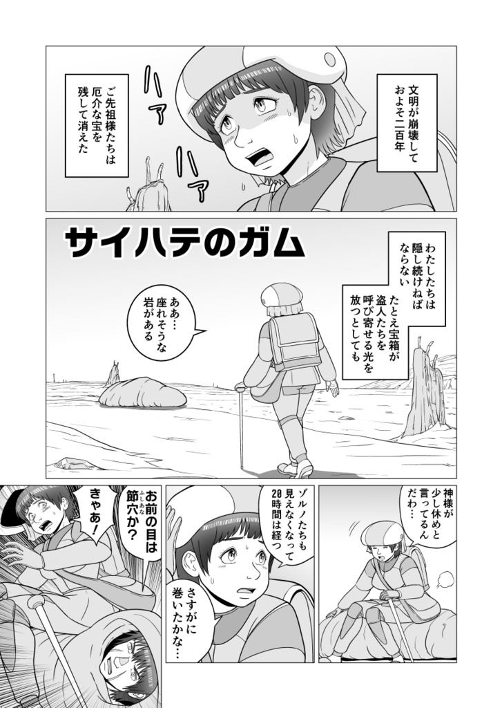 天涯のカロン外伝 サイハテのガム(同人誌)