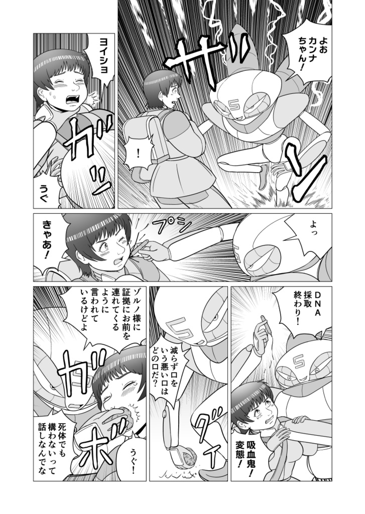 天涯のカロン外伝 サイハテのガム(同人誌)