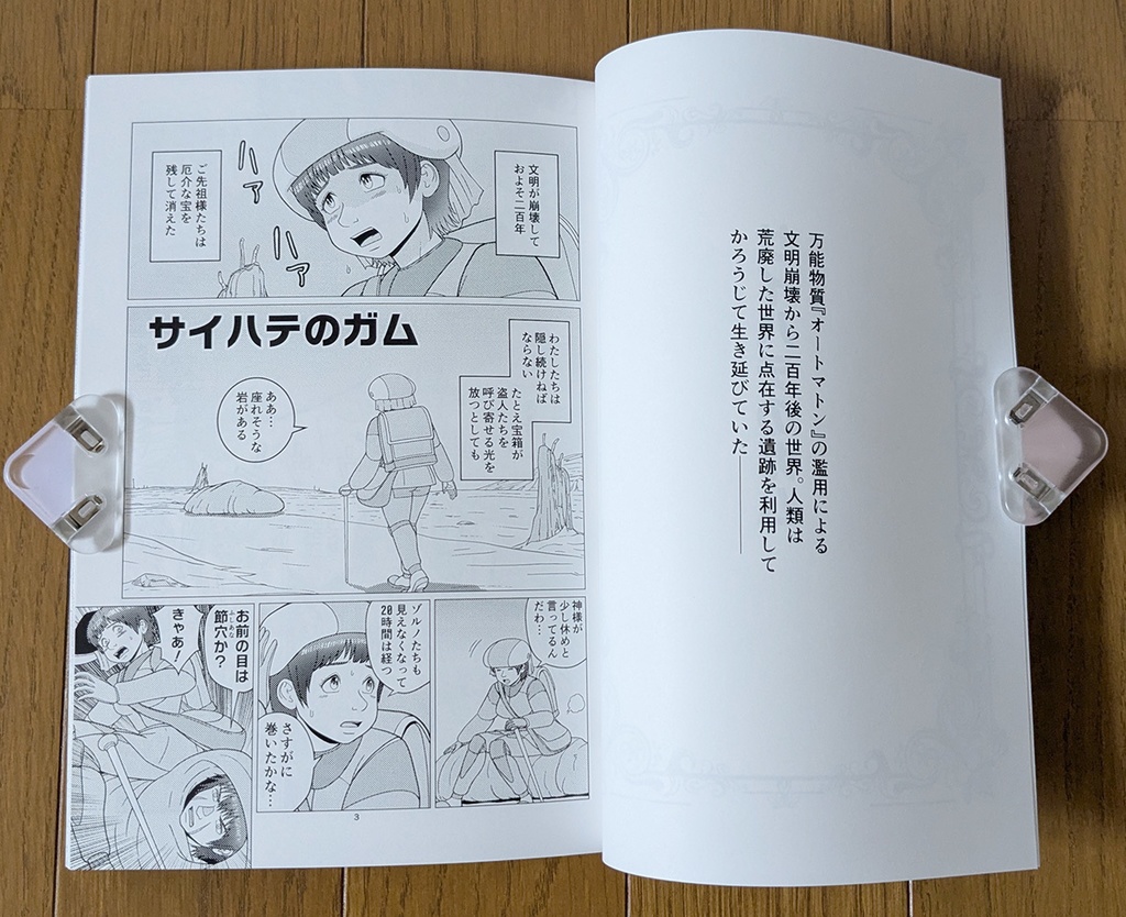 天涯のカロン外伝 サイハテのガム(同人誌)
