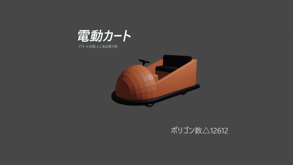 電動カート