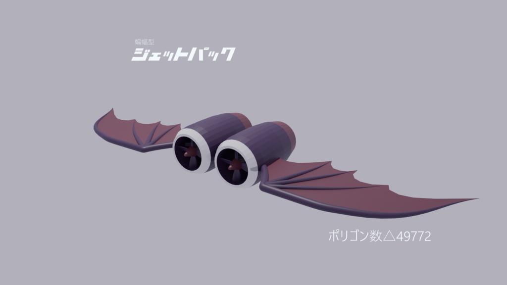 ジェットパック